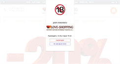 Desktop Screenshot of love-shopping.ru