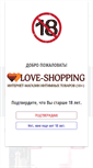 Mobile Screenshot of love-shopping.ru